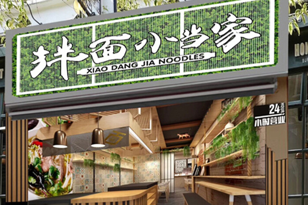 拌面加盟